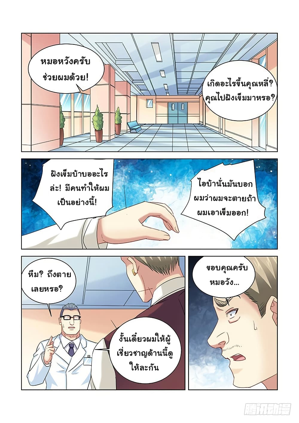 School Beauty's Bodyguard page 2