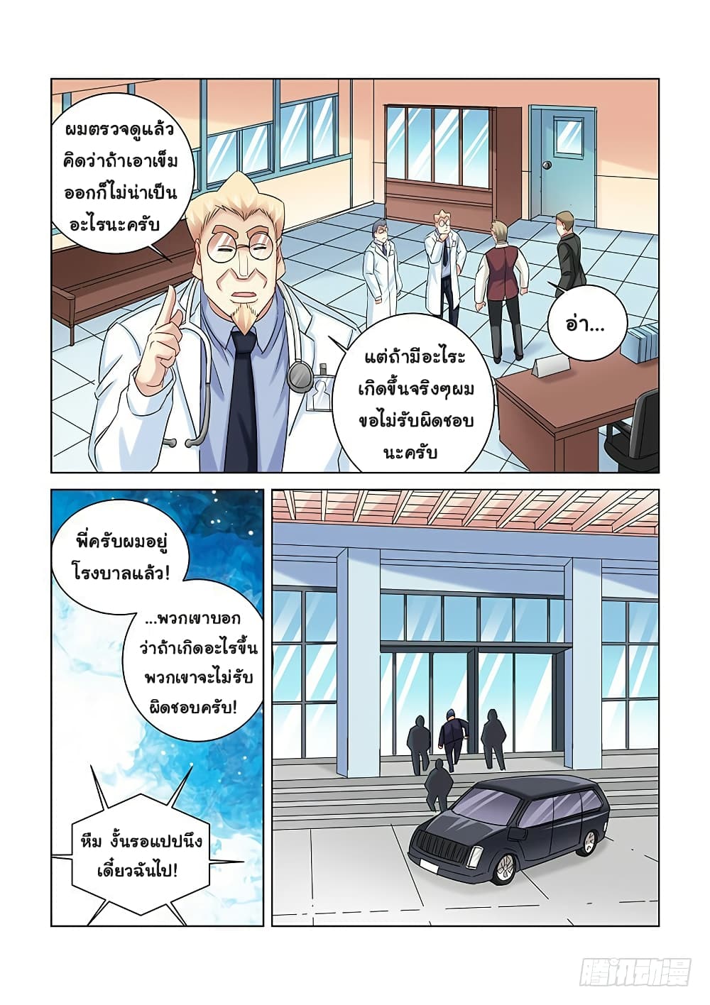 School Beauty's Bodyguard page 3
