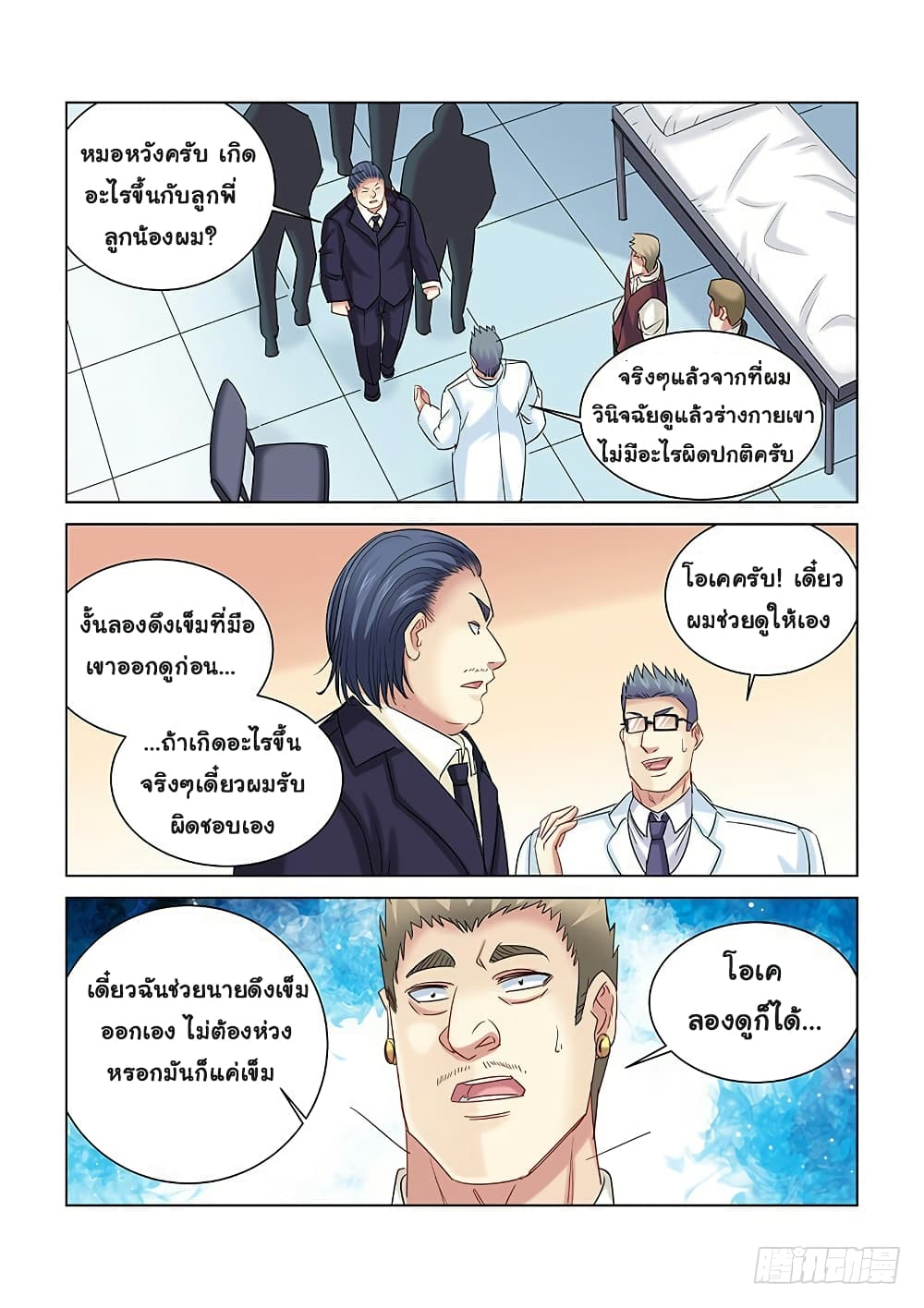 School Beauty's Bodyguard page 4