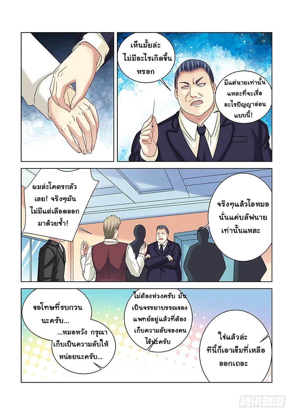 School Beauty's Bodyguard page 5