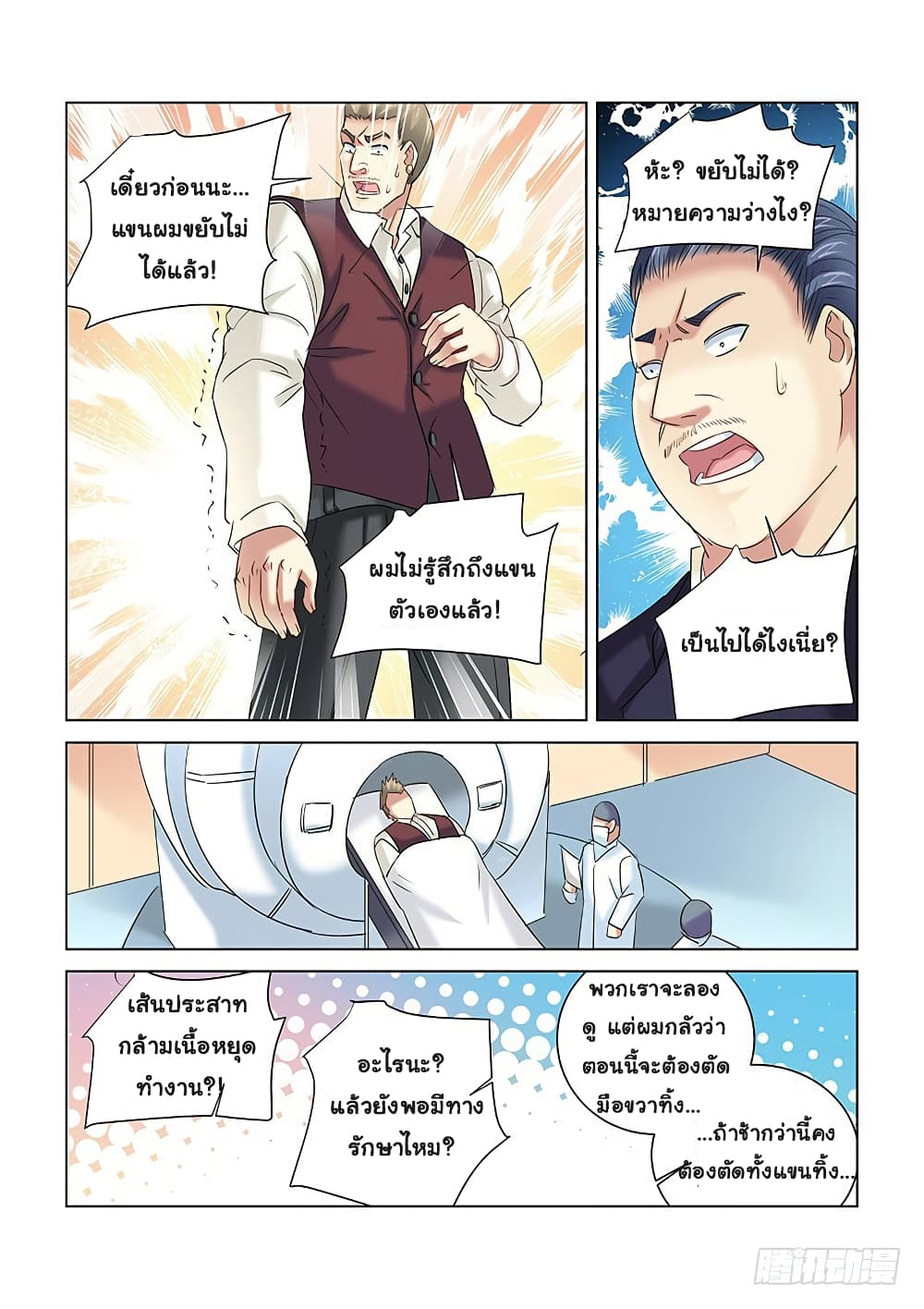 School Beauty's Bodyguard page 6