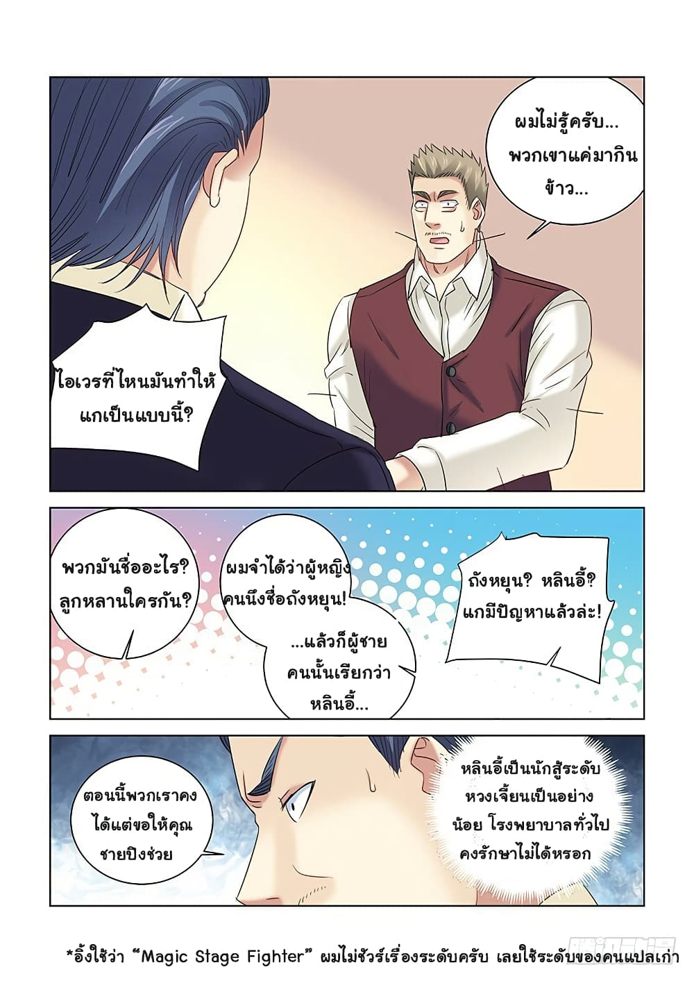 School Beauty's Bodyguard page 7