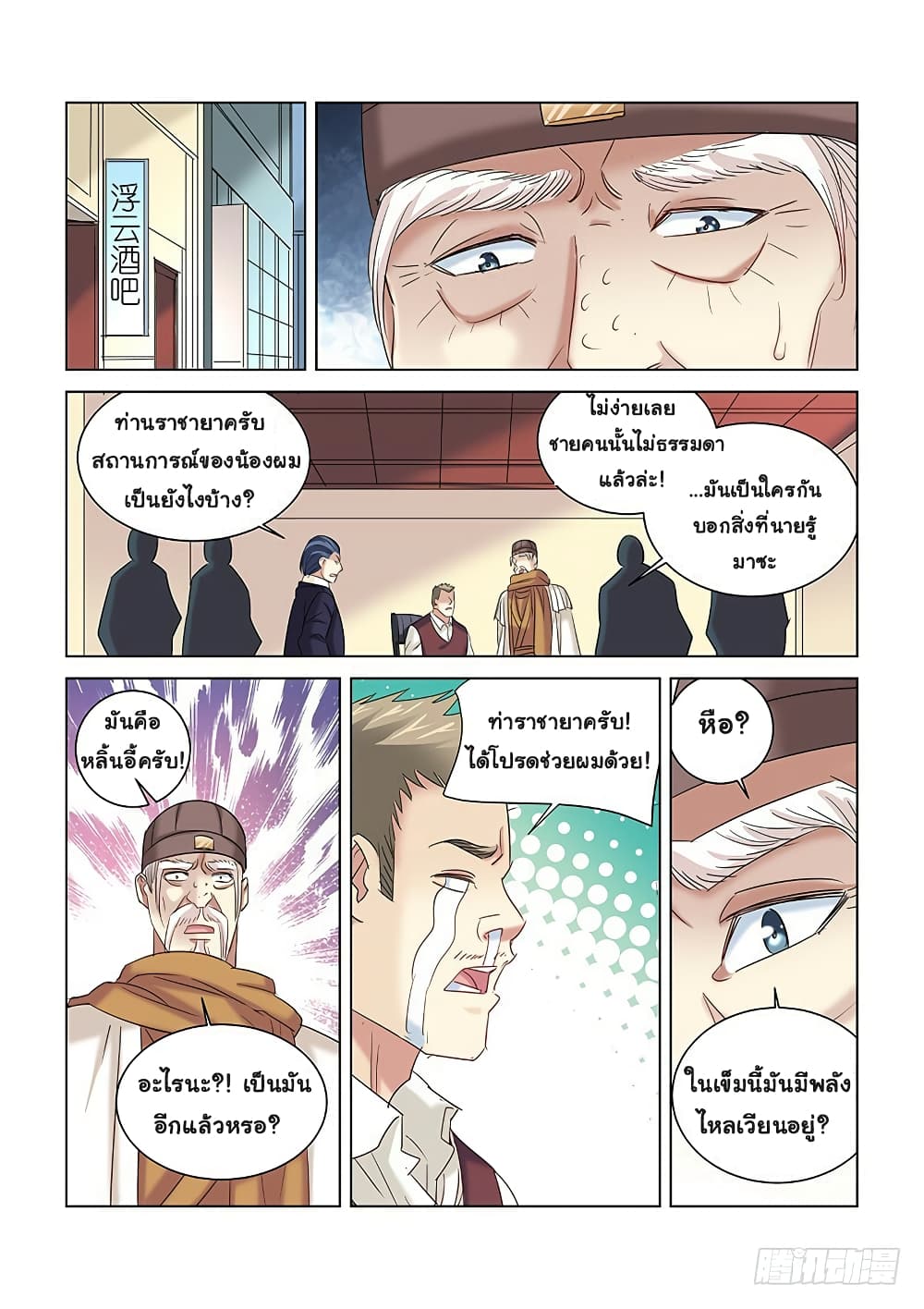 School Beauty's Bodyguard page 8