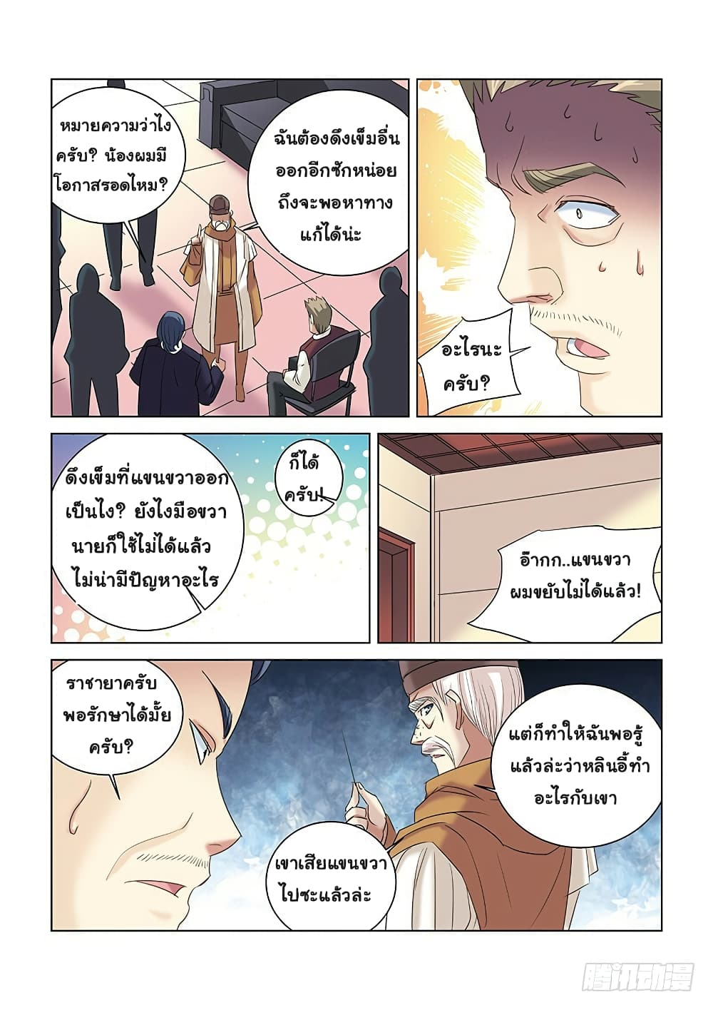 School Beauty's Bodyguard page 9