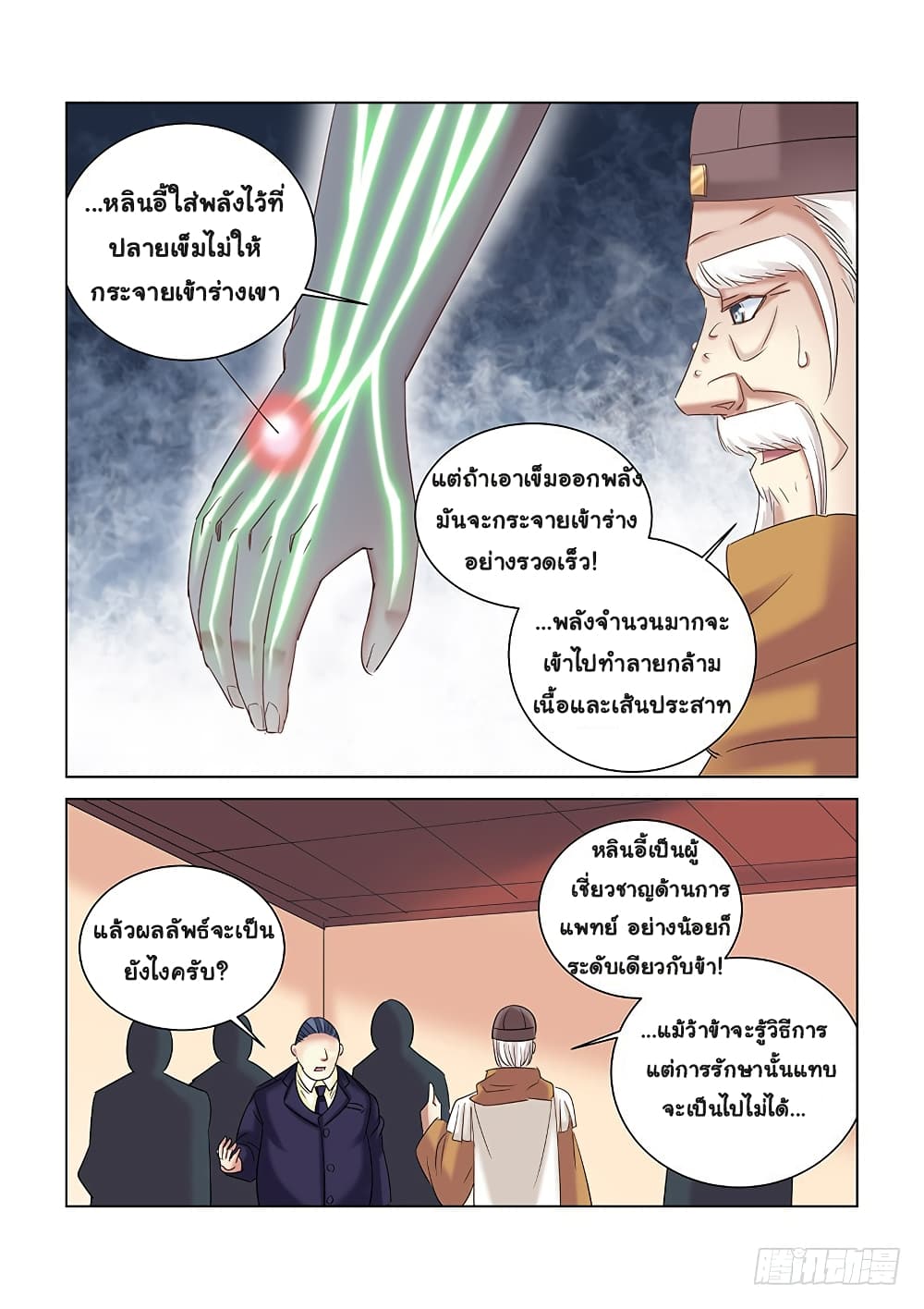 School Beauty's Bodyguard page 2