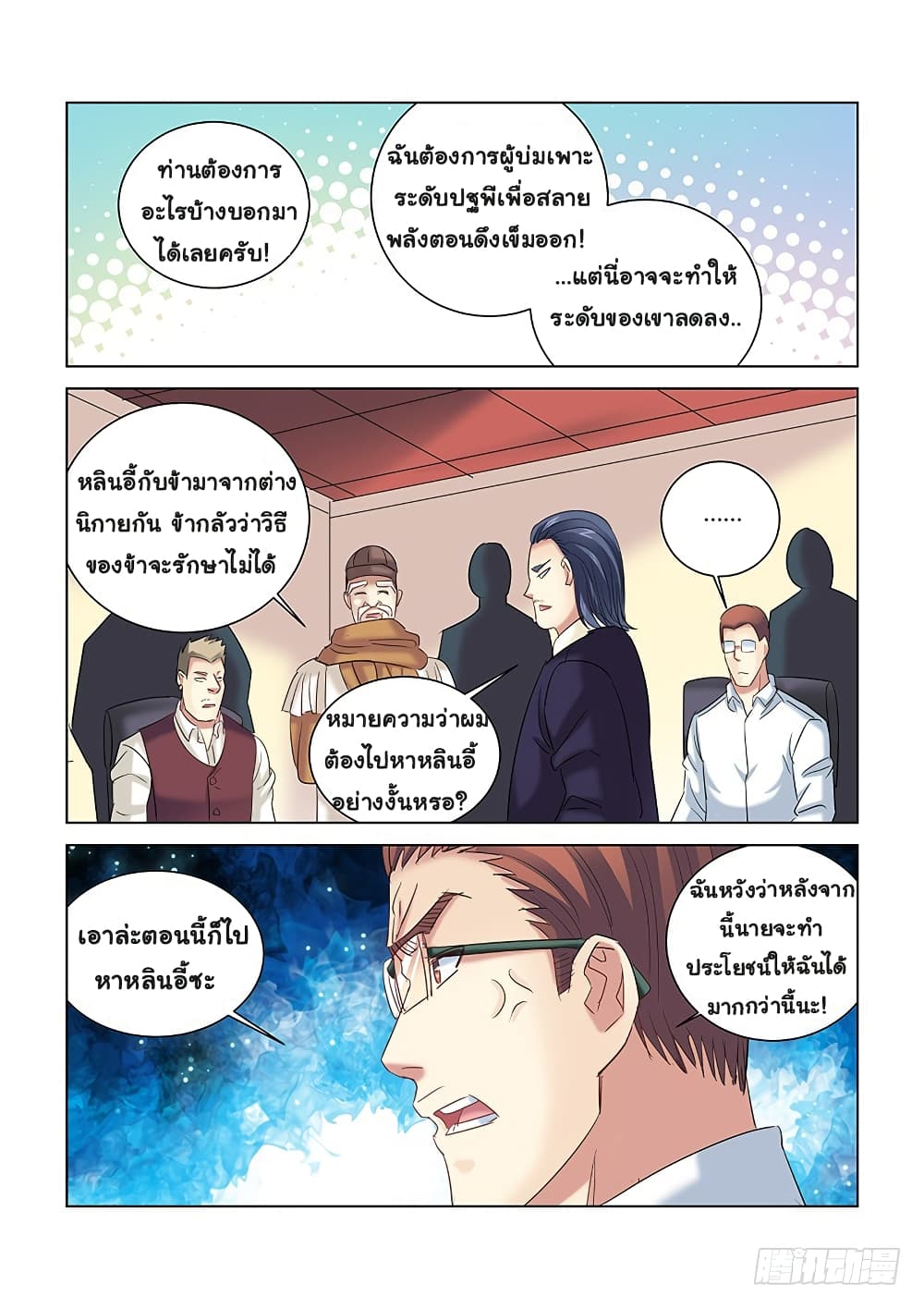 School Beauty's Bodyguard page 3