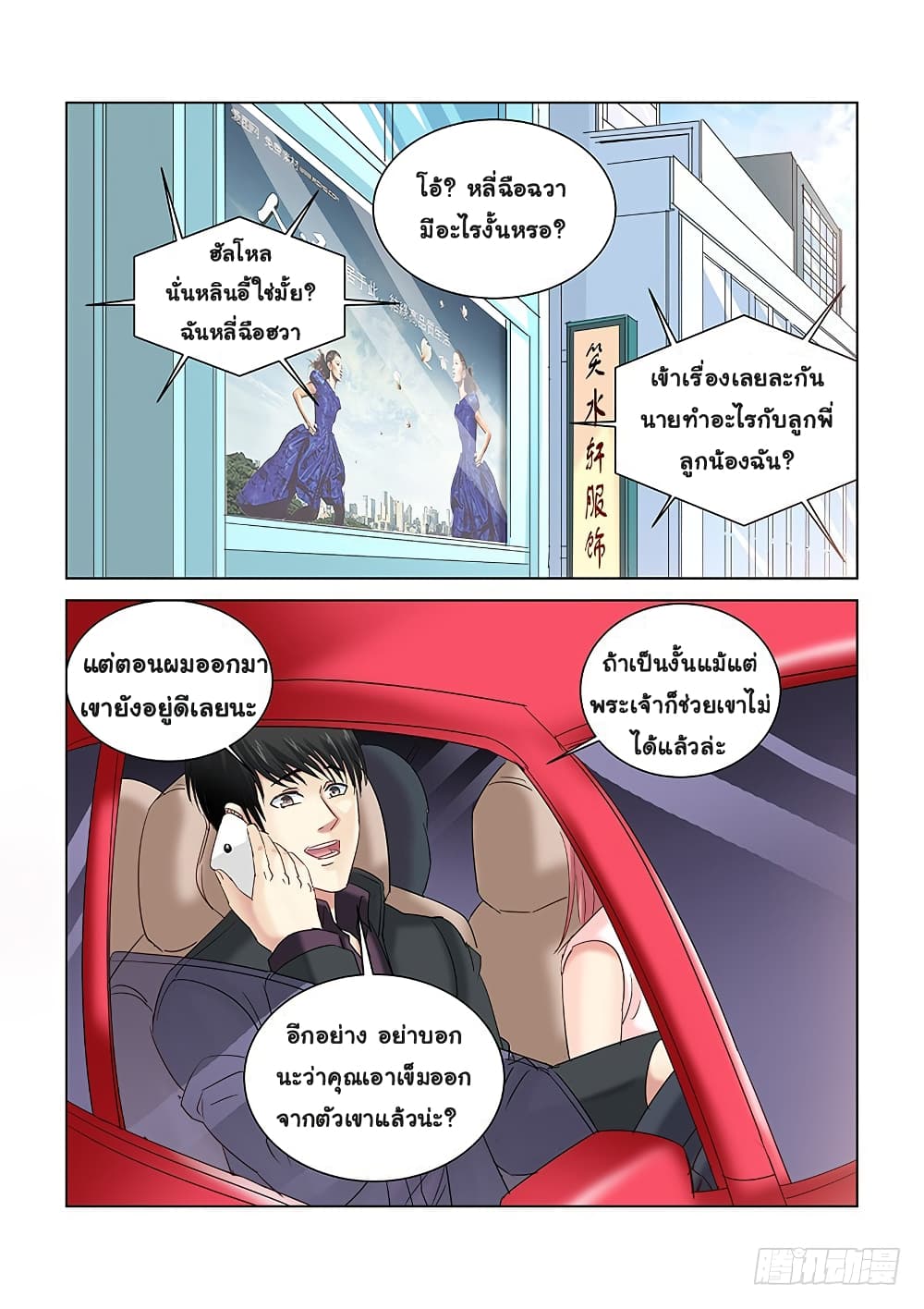 School Beauty's Bodyguard page 4