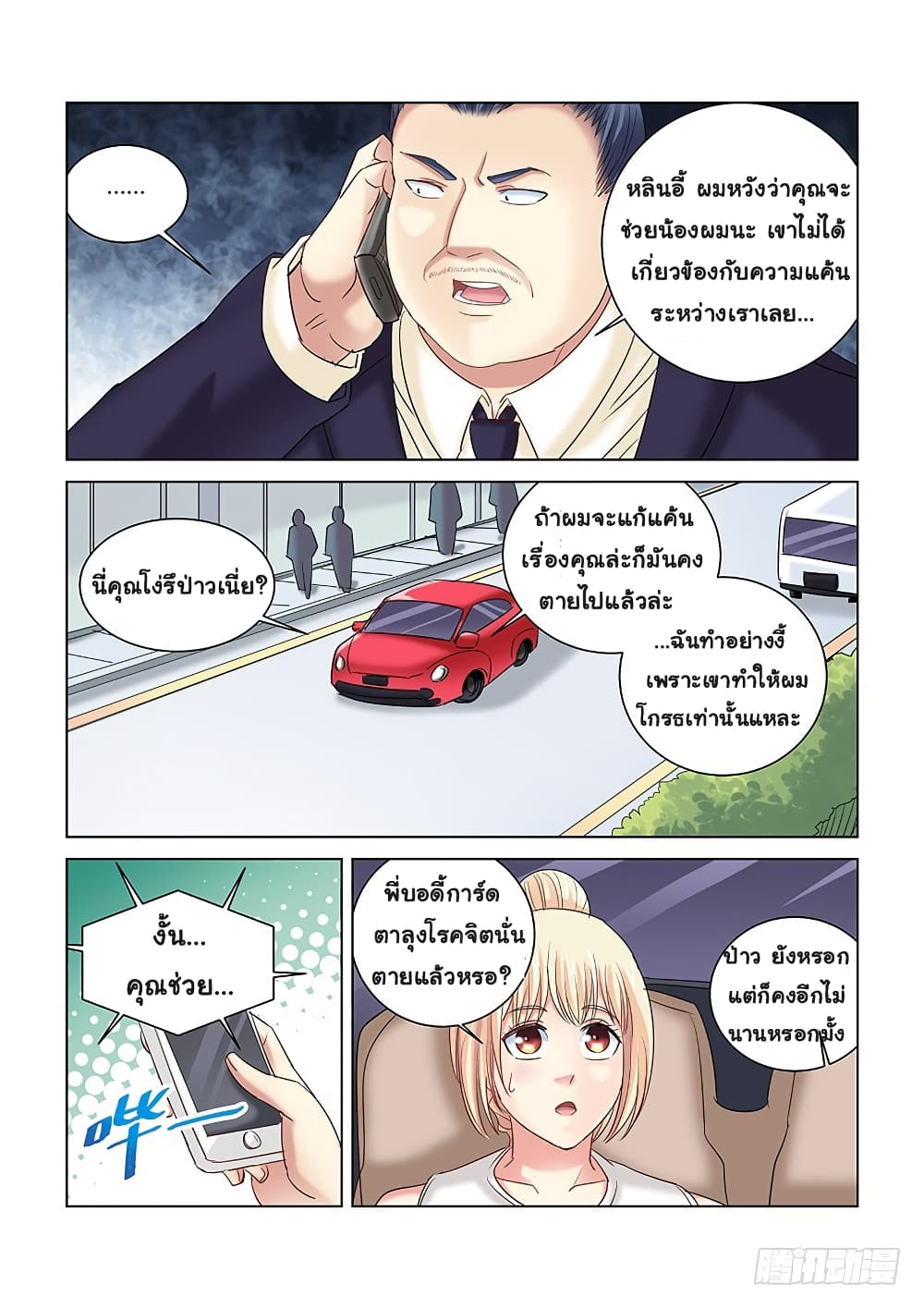 School Beauty's Bodyguard page 5