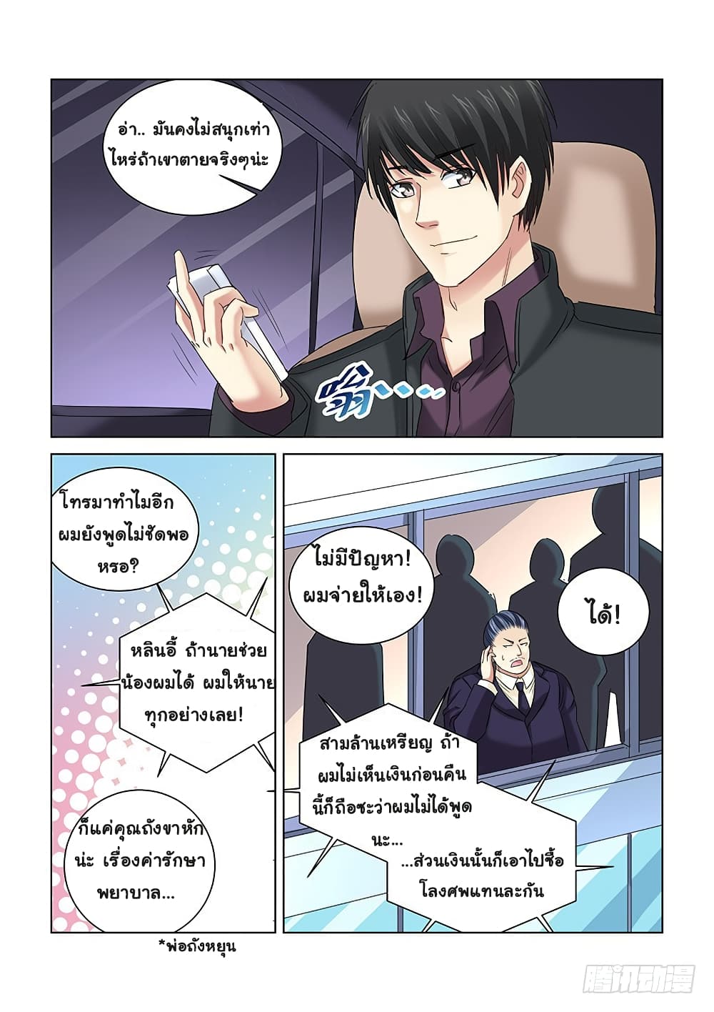 School Beauty's Bodyguard page 6