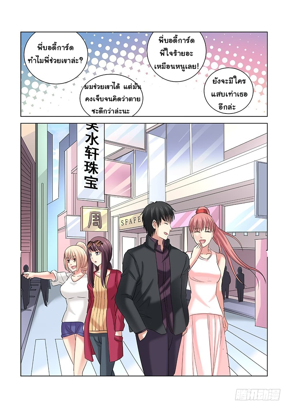 School Beauty's Bodyguard page 7