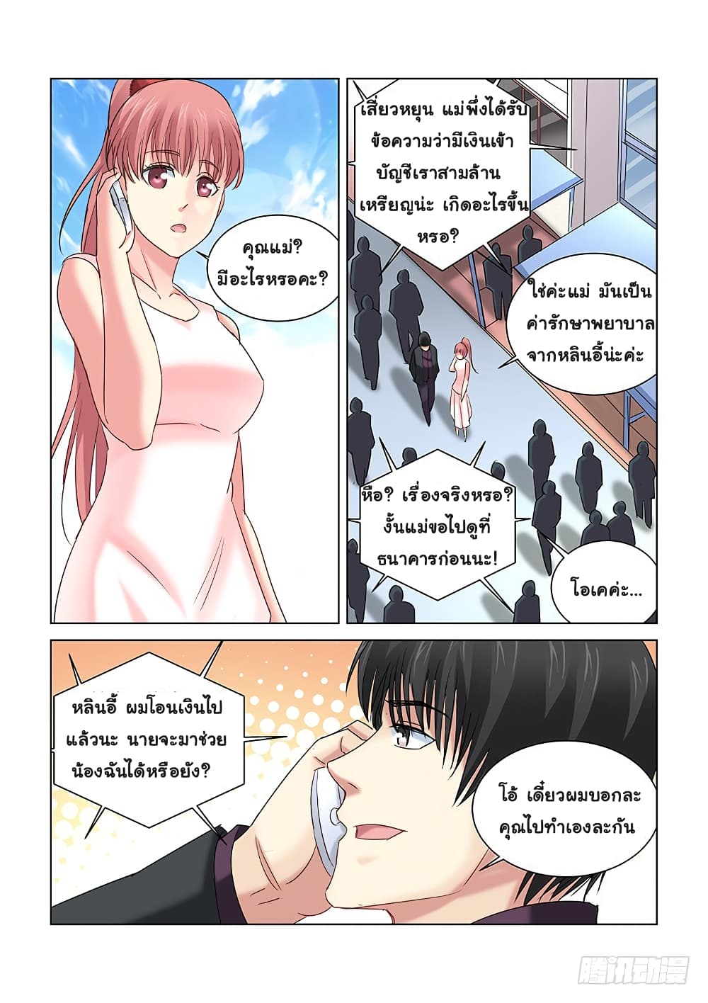 School Beauty's Bodyguard page 8