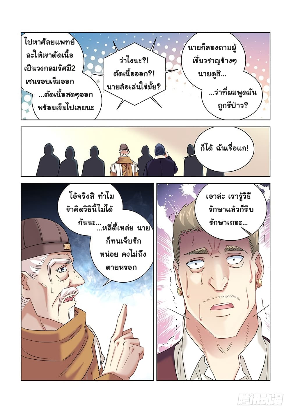School Beauty's Bodyguard page 9