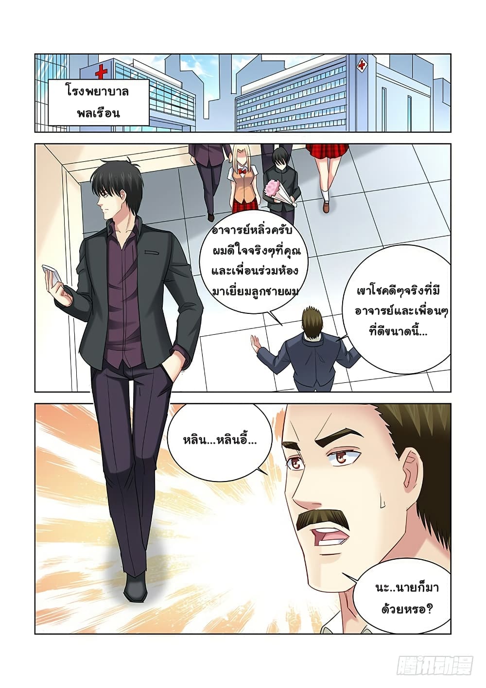 School Beauty's Bodyguard page 2