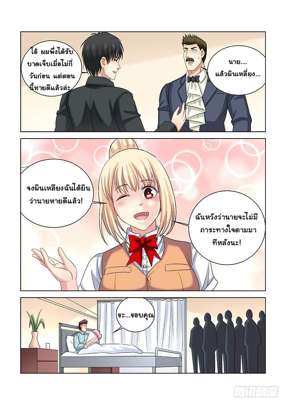 School Beauty's Bodyguard page 3