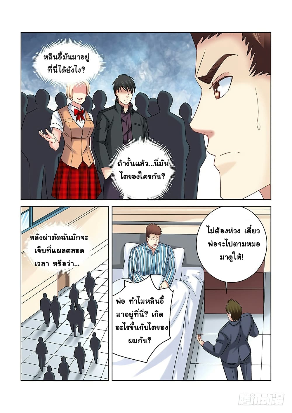 School Beauty's Bodyguard page 4