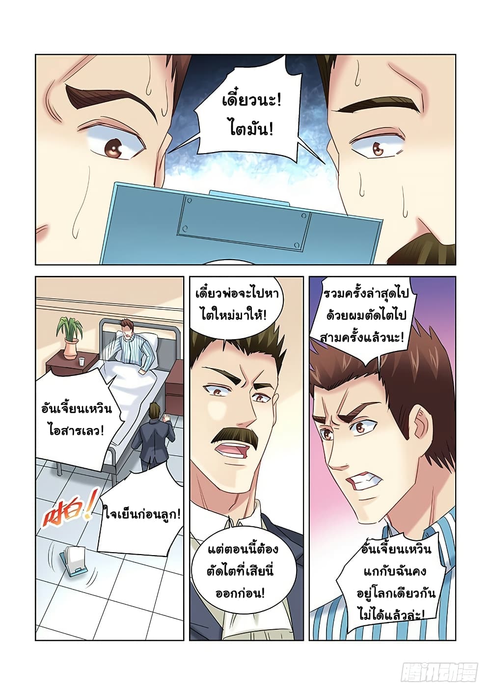 School Beauty's Bodyguard page 5