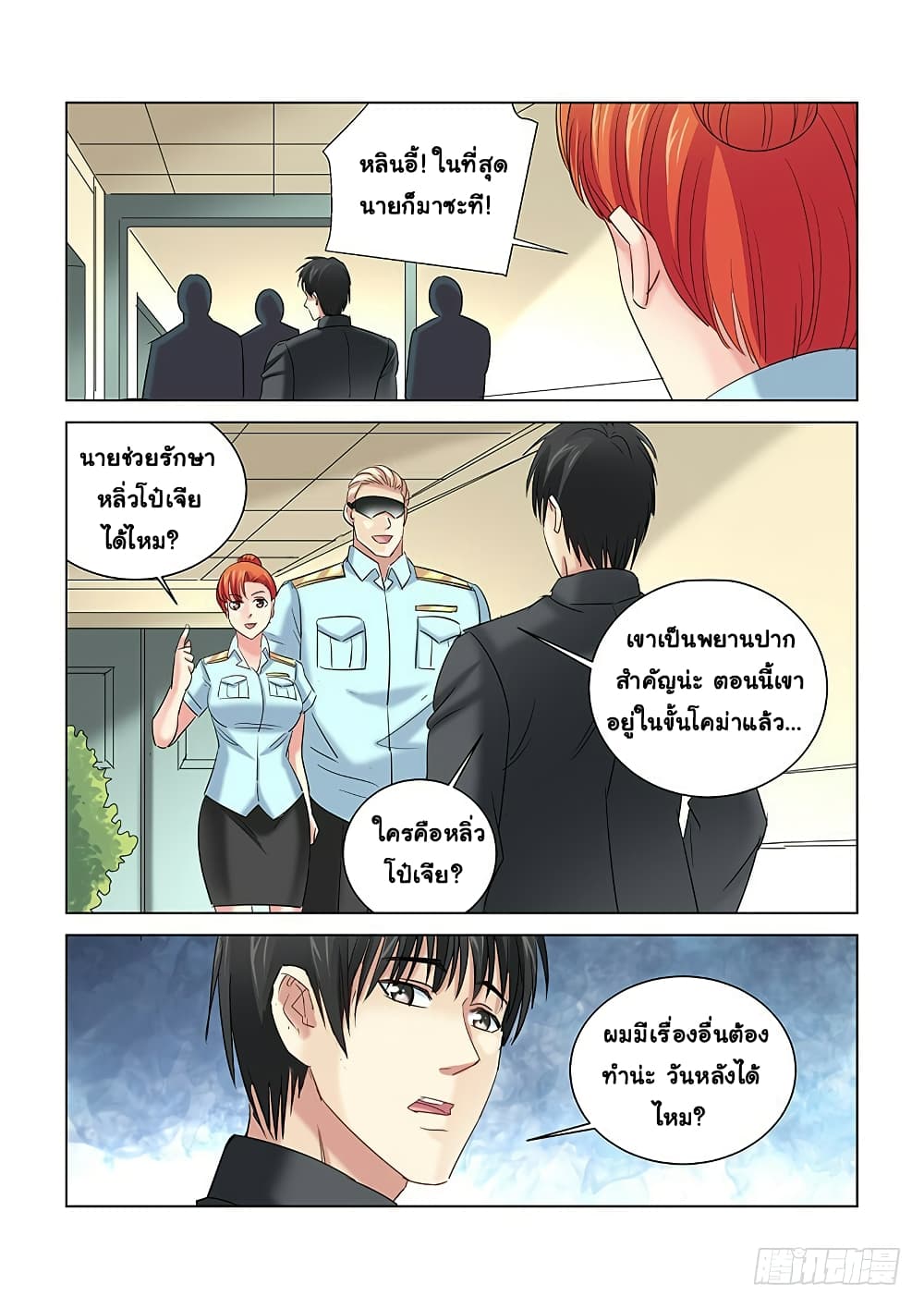 School Beauty's Bodyguard page 6