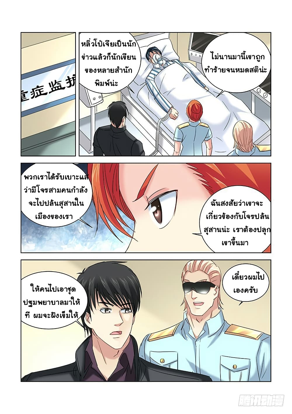 School Beauty's Bodyguard page 8