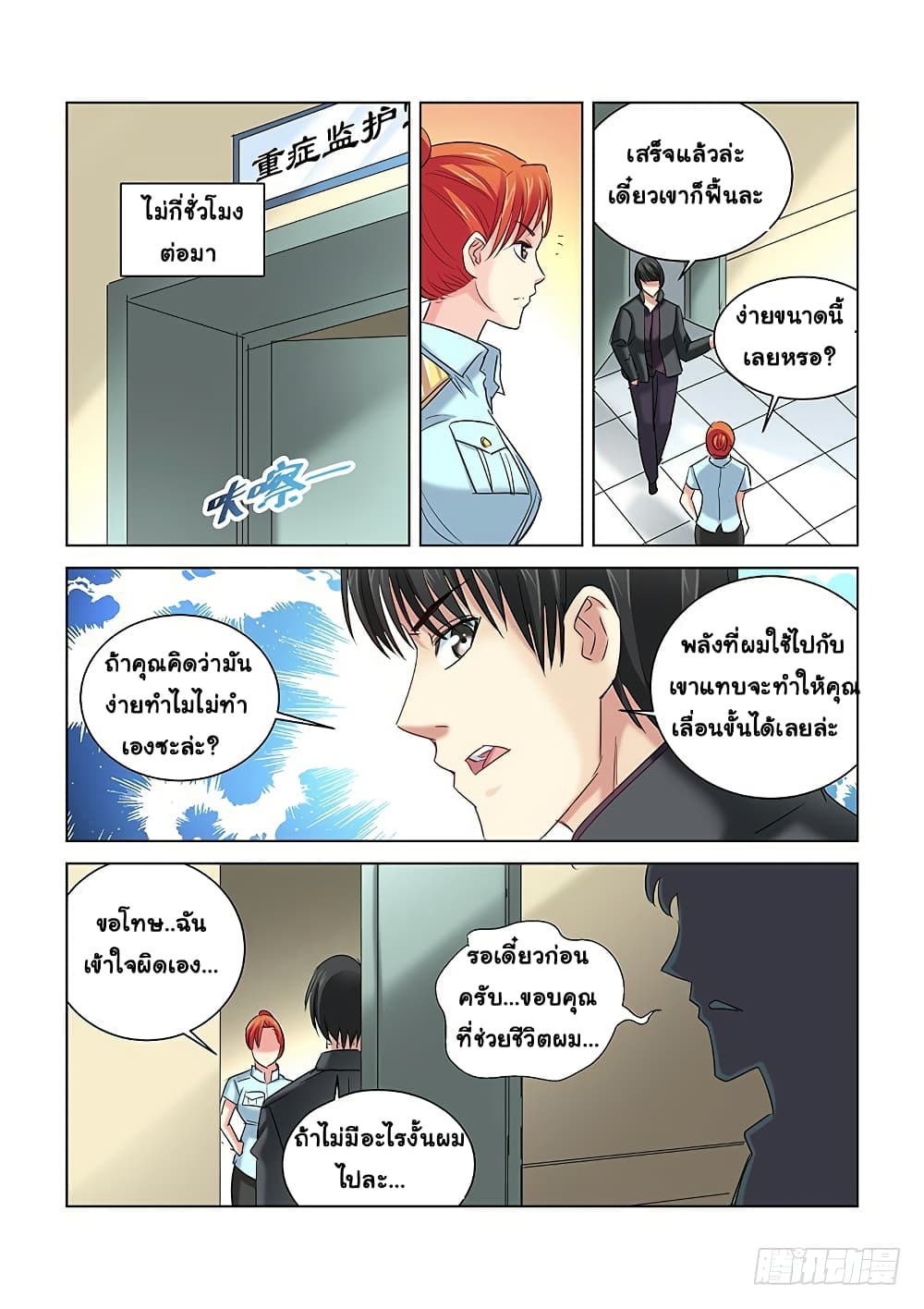 School Beauty's Bodyguard page 9
