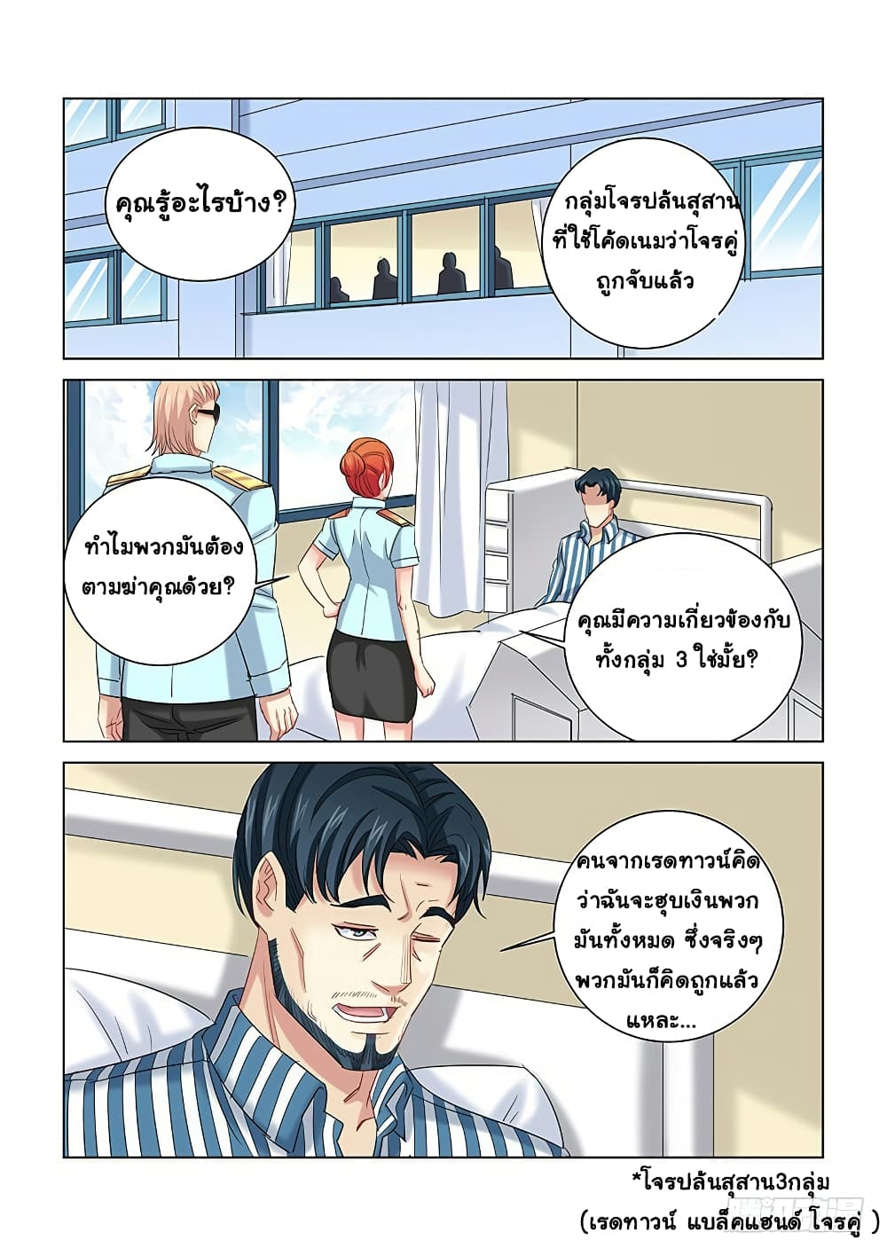 School Beauty's Bodyguard page 2