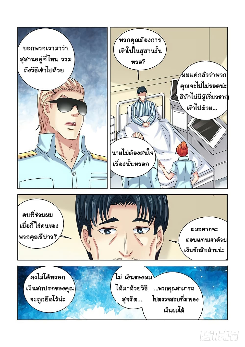 School Beauty's Bodyguard page 3