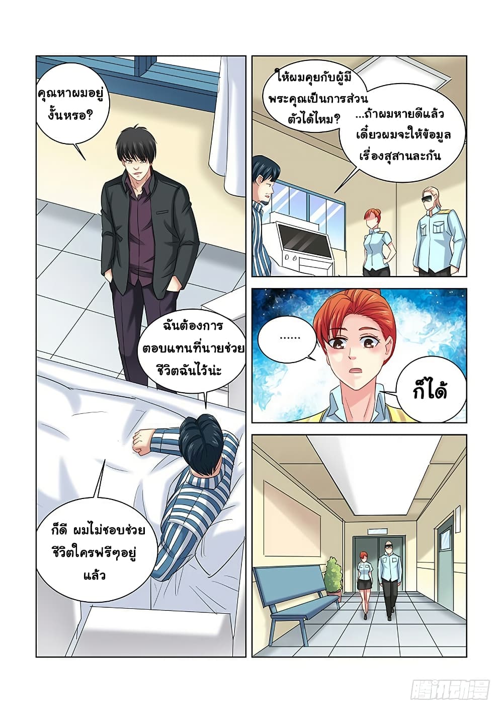 School Beauty's Bodyguard page 4