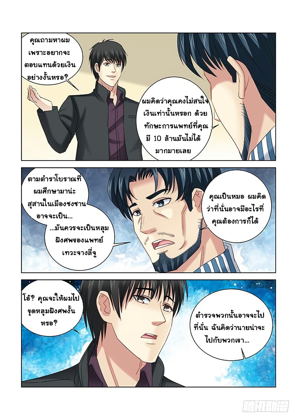 School Beauty's Bodyguard page 5