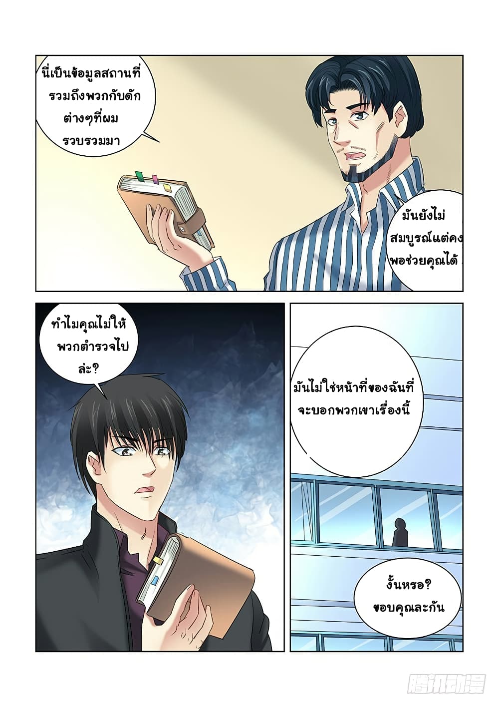 School Beauty's Bodyguard page 6