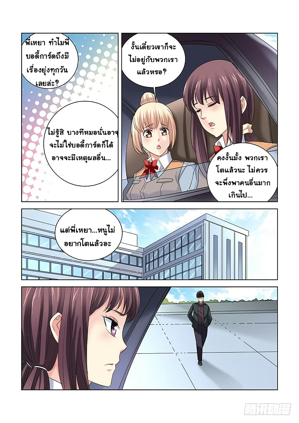 School Beauty's Bodyguard page 7