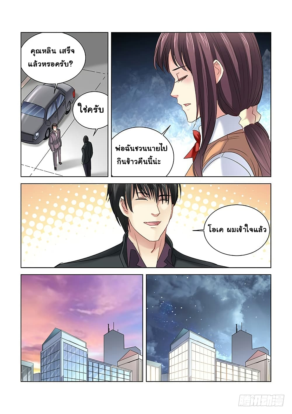 School Beauty's Bodyguard page 8