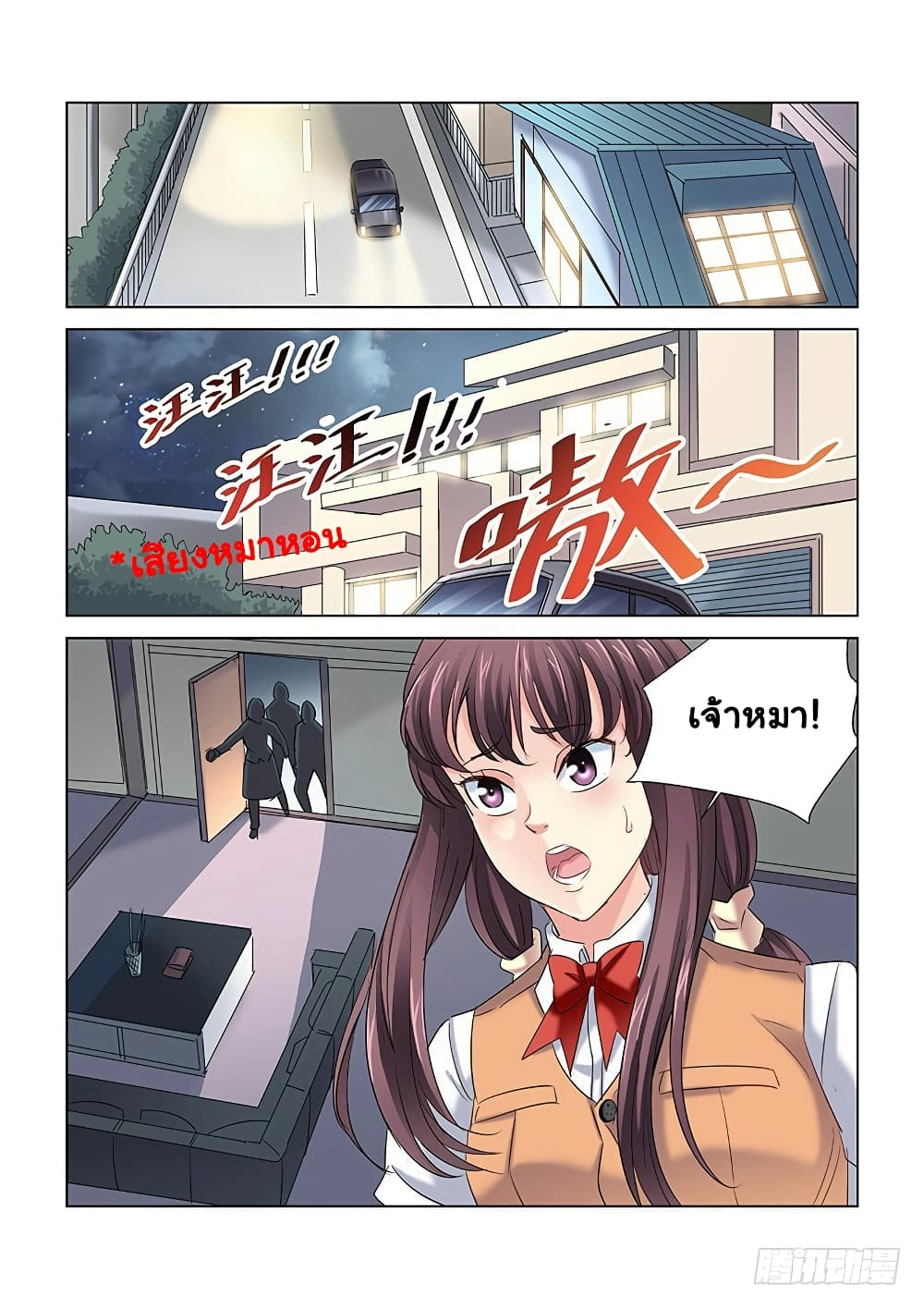 School Beauty's Bodyguard page 9