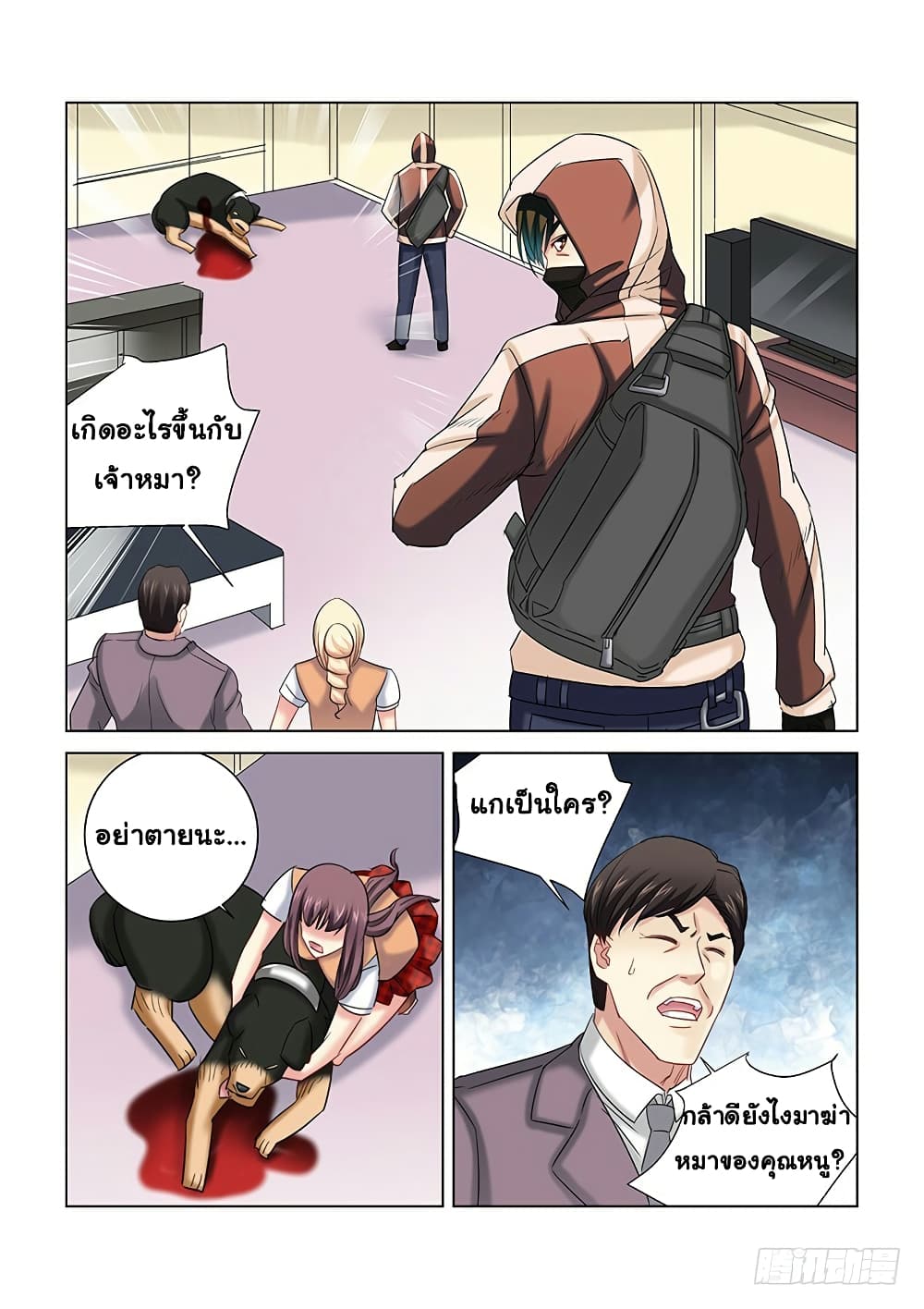 School Beauty's Bodyguard page 2