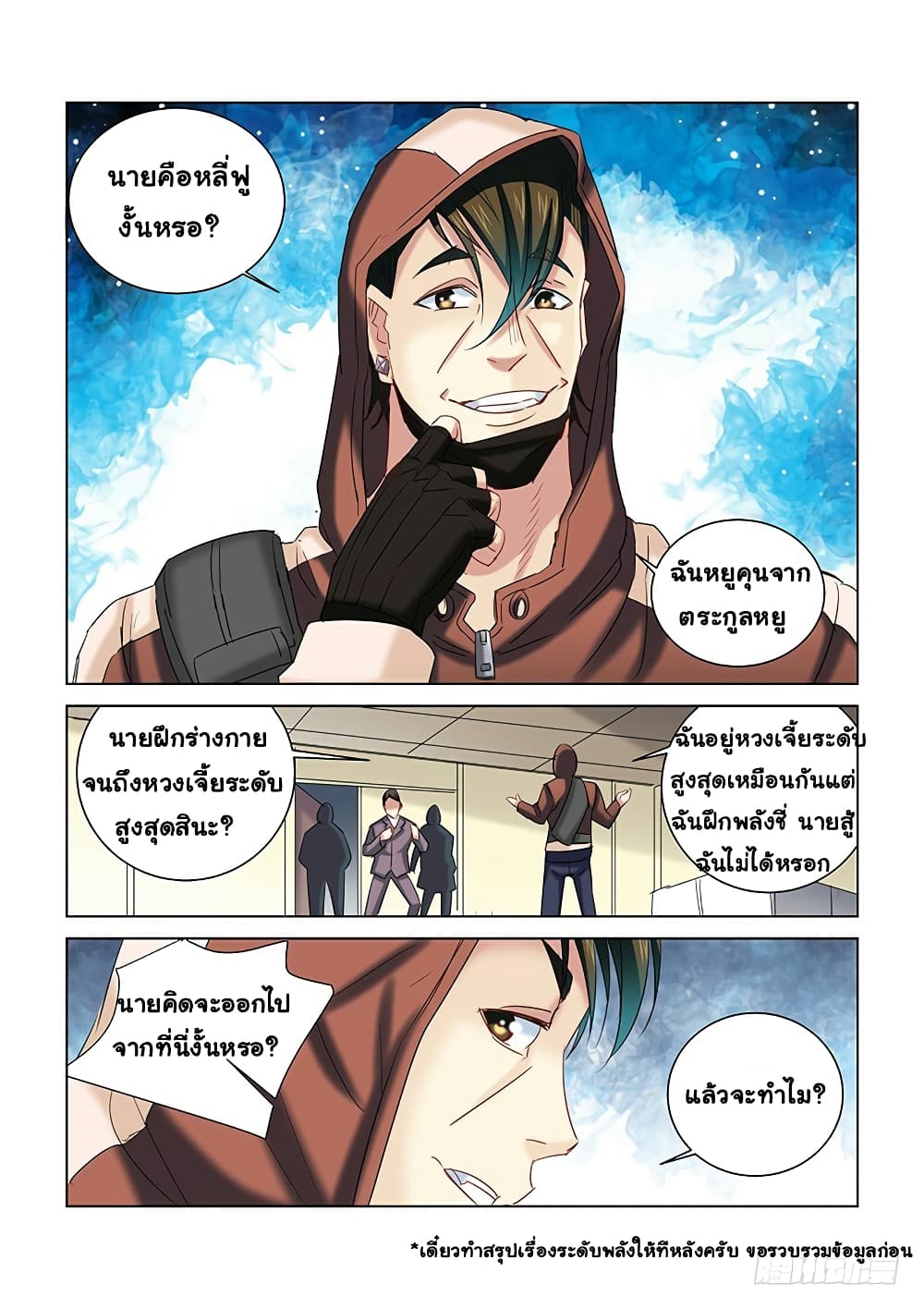 School Beauty's Bodyguard page 3