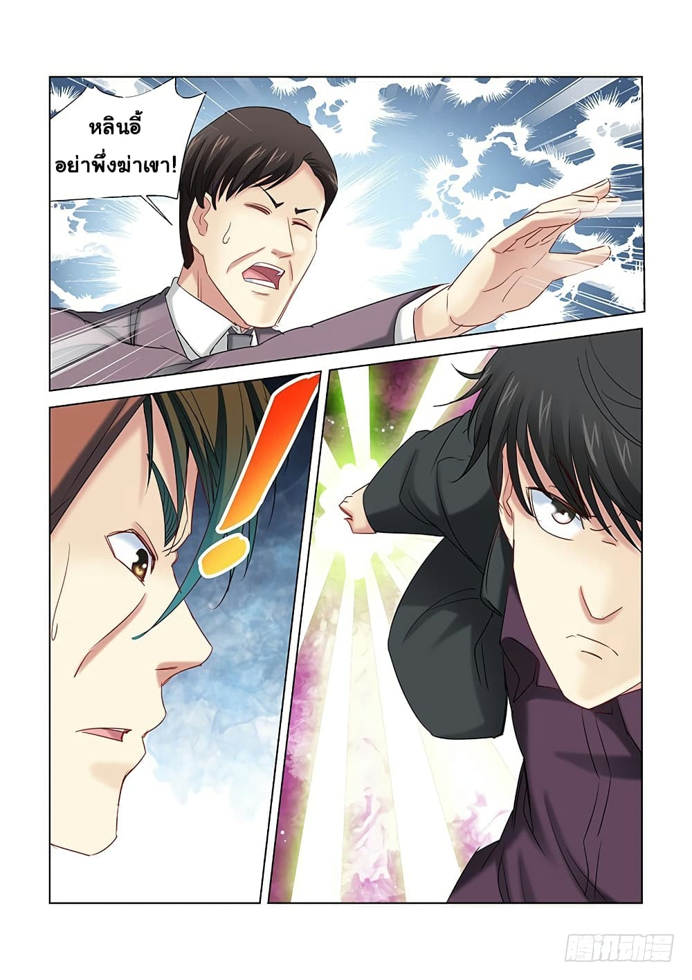 School Beauty's Bodyguard page 4