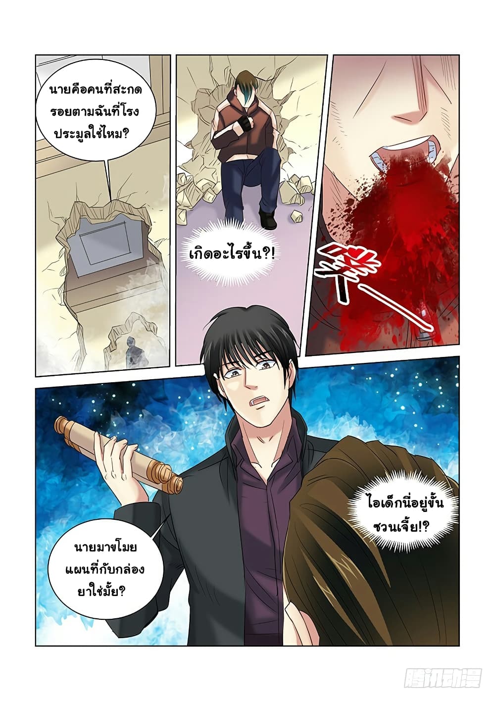 School Beauty's Bodyguard page 6