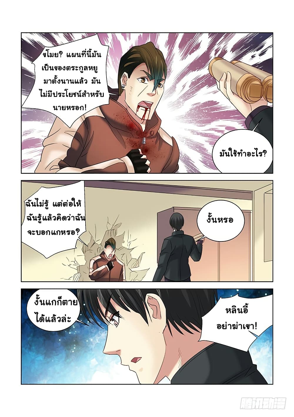 School Beauty's Bodyguard page 7