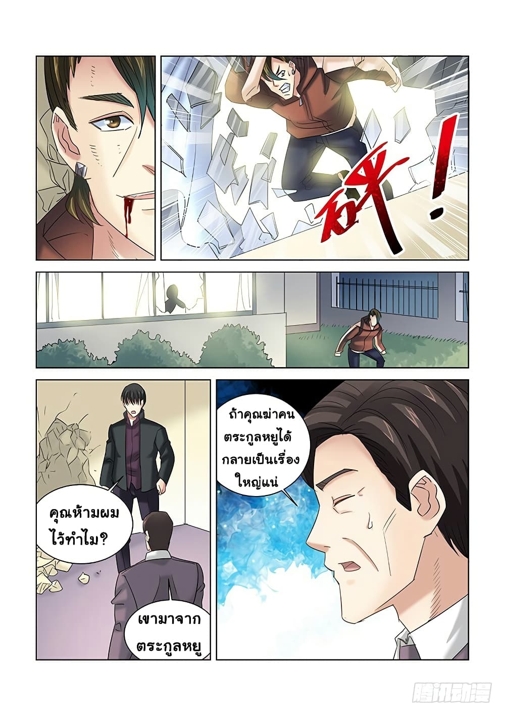 School Beauty's Bodyguard page 8