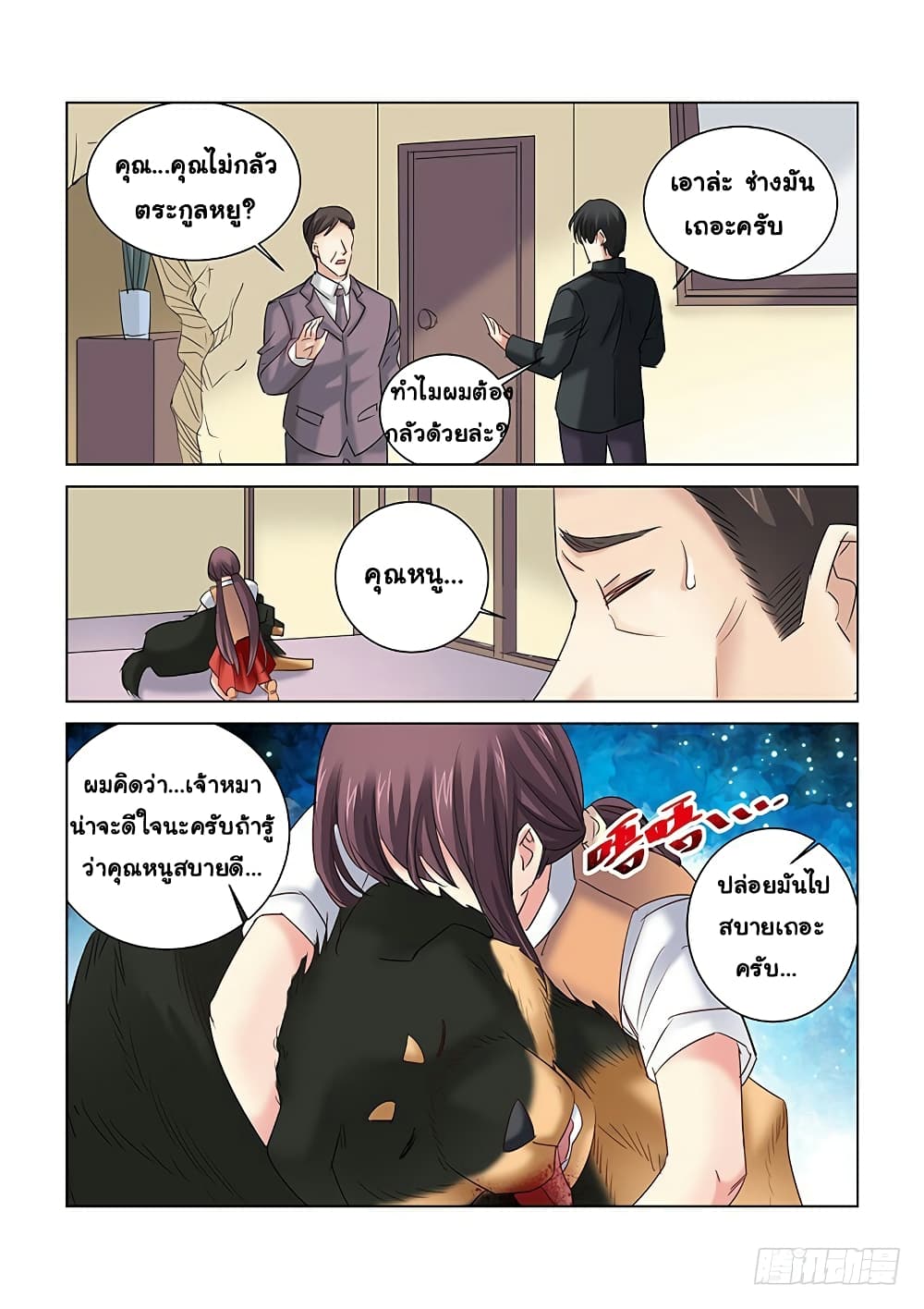 School Beauty's Bodyguard page 9