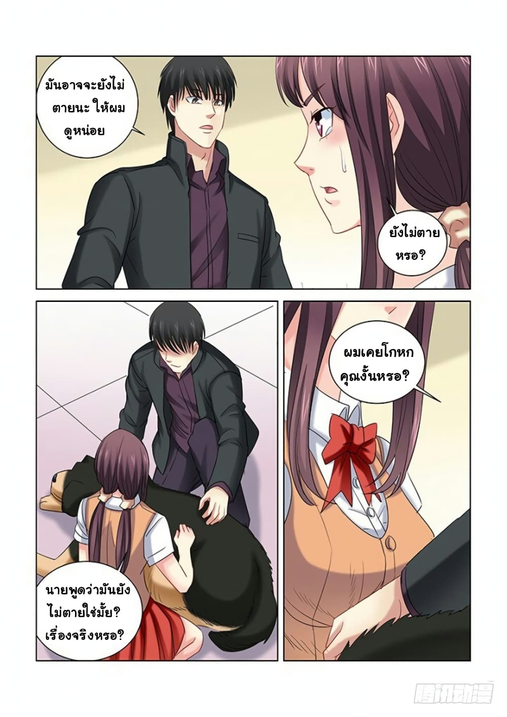 School Beauty's Bodyguard page 2