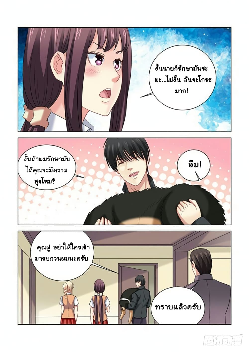 School Beauty's Bodyguard page 3