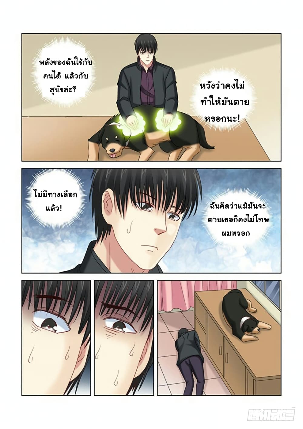 School Beauty's Bodyguard page 4