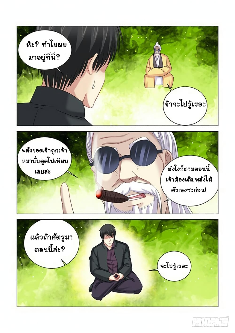 School Beauty's Bodyguard page 5