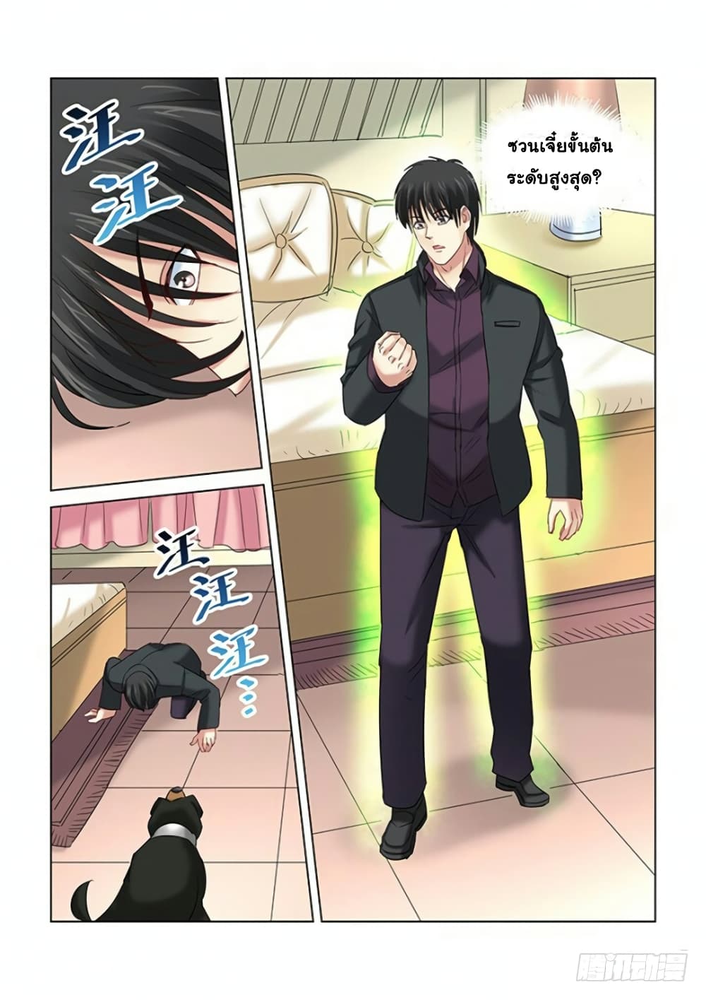 School Beauty's Bodyguard page 7