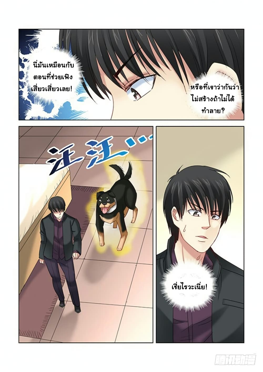 School Beauty's Bodyguard page 8