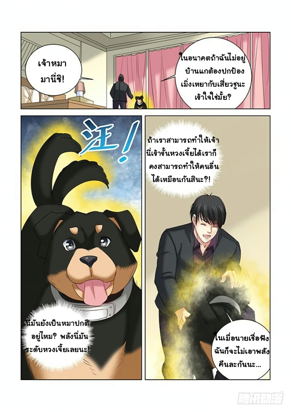 School Beauty's Bodyguard page 9