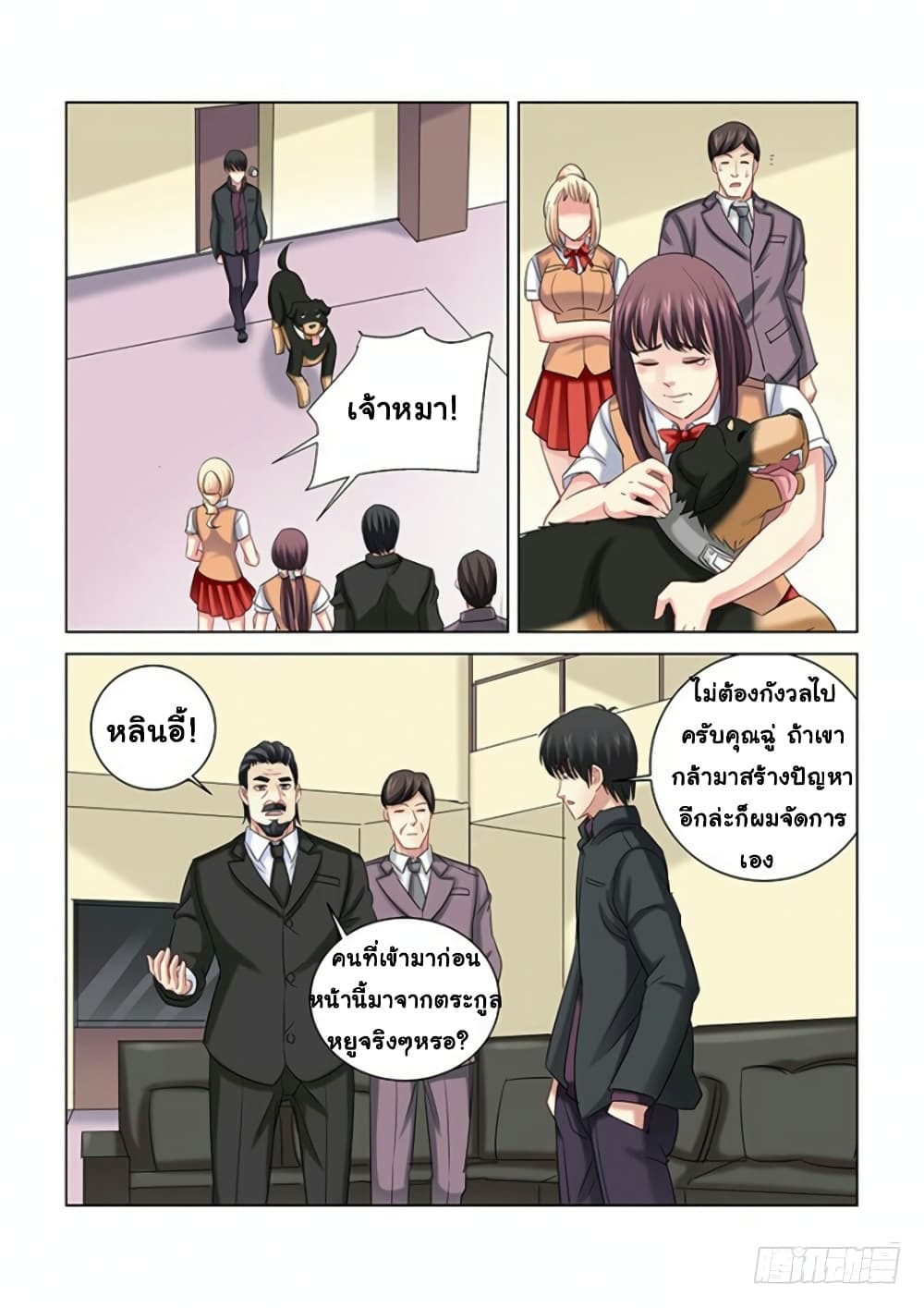 School Beauty's Bodyguard page 2