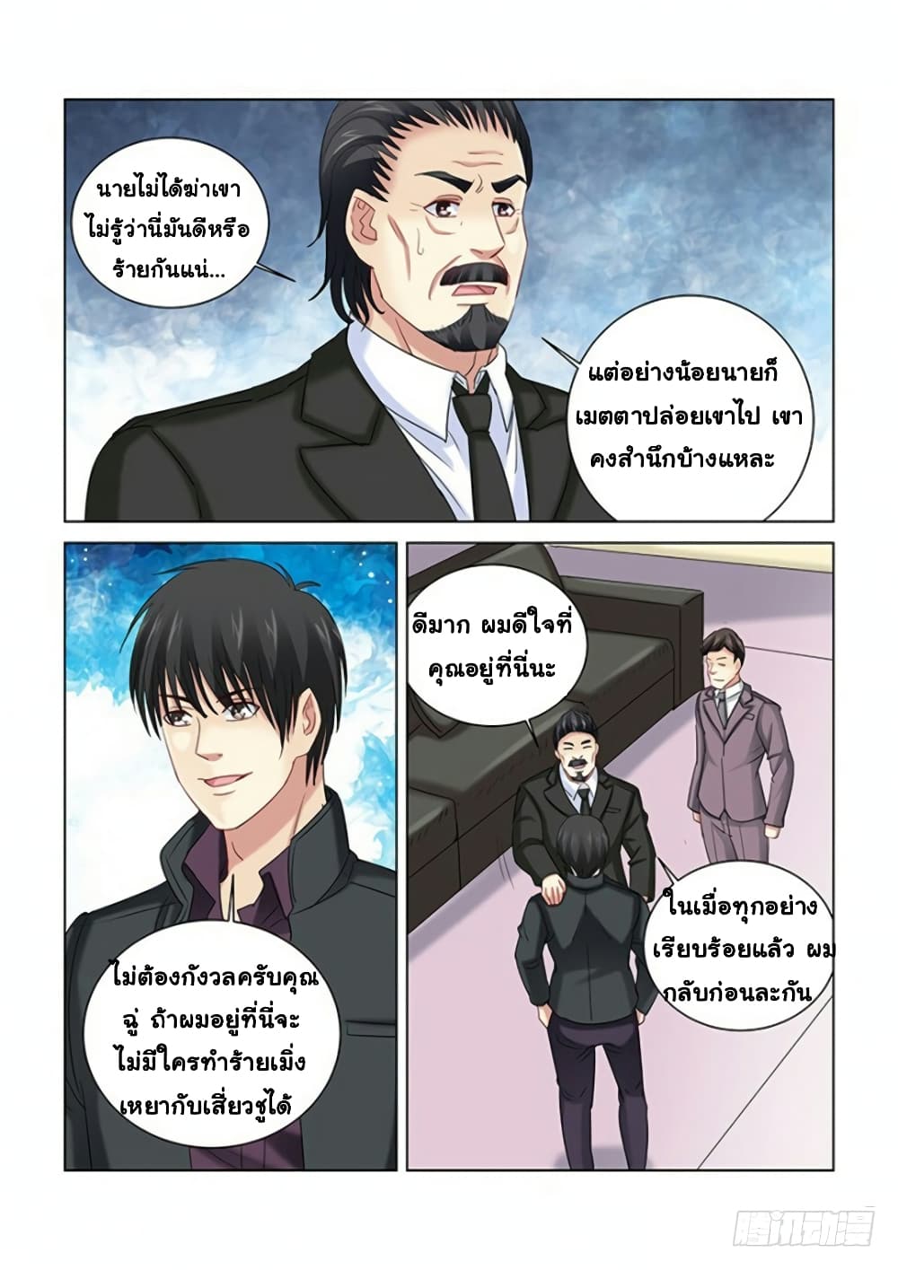 School Beauty's Bodyguard page 3