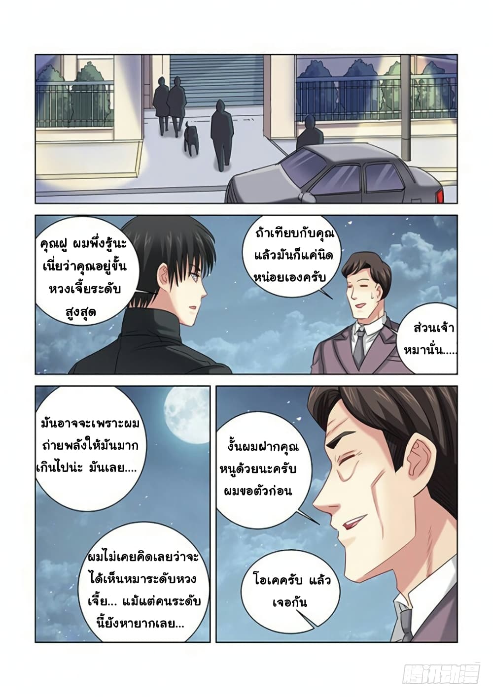 School Beauty's Bodyguard page 4