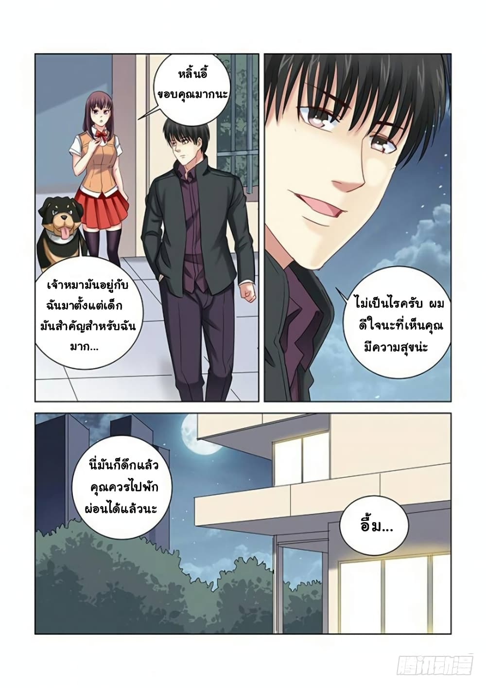 School Beauty's Bodyguard page 5