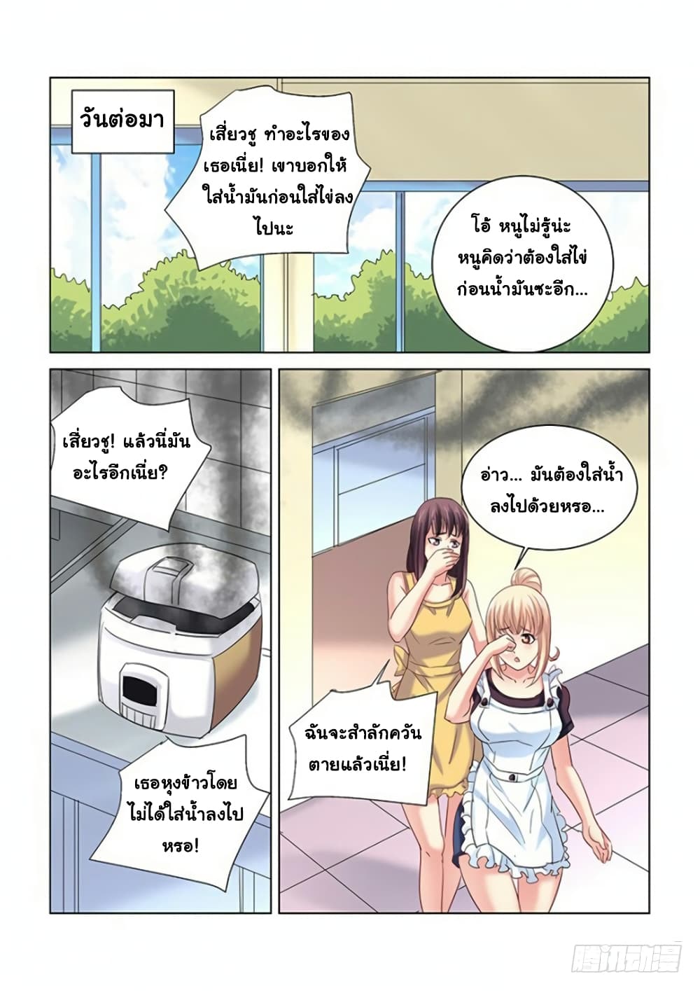 School Beauty's Bodyguard page 6